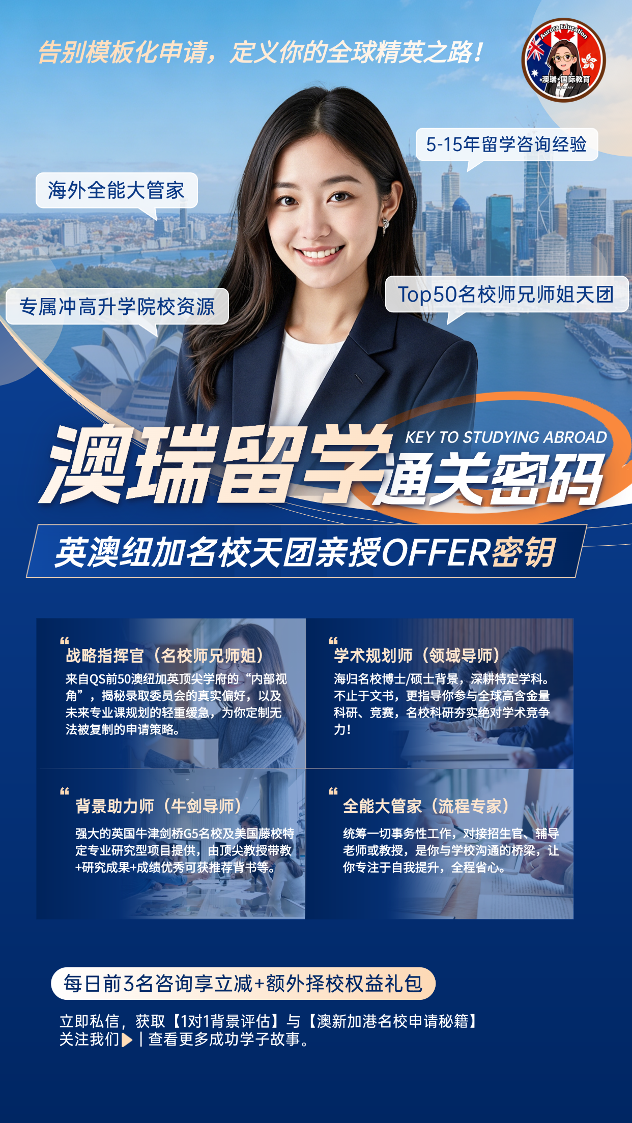 澳瑞留学通关密码(图1)